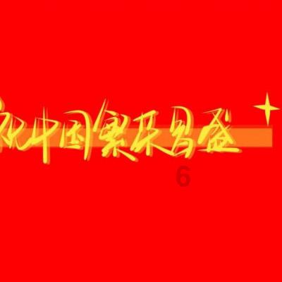 他们值得我们抬头仰望！山西临汾一写字楼广告位张贴出钱学森、邓稼先、钱三强、李四光等人海报。